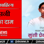 दूध का दाम (कहानी) : मुंशी प्रेमचंद|Doodh Ka Daam (Hindi Story) : Munshi Premchand|