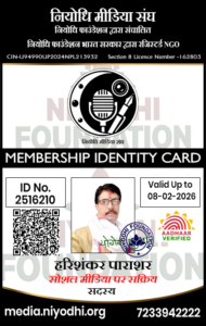 हरिशंकर पाराशर का नियोधि मीडिया संघ में स्वागत – राष्ट्रीय अध्यक्ष योगेश कुमार