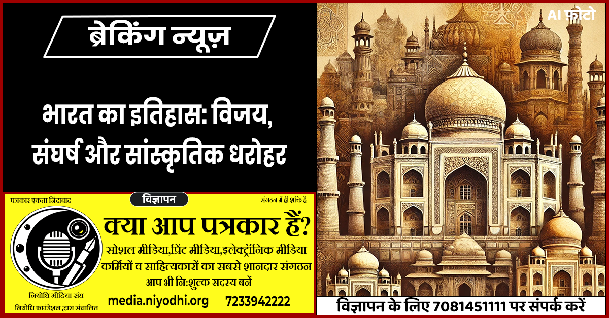 मुगल साम्राज्य का इतिहास अकबर की नीतियां औरंगजेब का धार्मिक अत्याचार