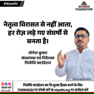 एक गाँव – एक ईमानदार: नियोधि फाउंडेशन की पहल से बदलता भारत