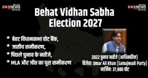 Behat Vidhan Sabha Election 2027: बेहट विधानसभा वोट बैंक, जातीय समीकरण, पिछले नतीजे, MLA और 2027 का पूरा समीकरण | Saharanpur